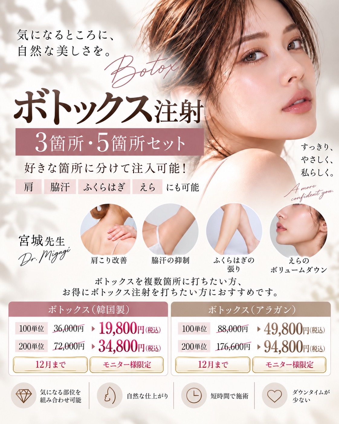 沖縄・那覇でボトックスを受けるなら｜100単位・200単位キャンペーン/ Get Botox in Naha, Okinawa | 100-Unit & 200-Unit Campaign