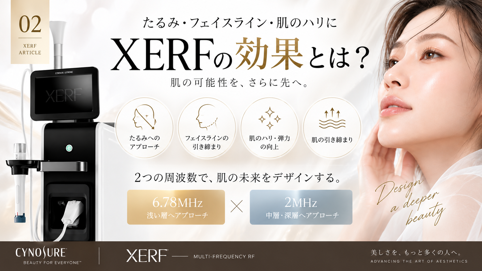 XERF（ザーフ）の効果とは？たるみ・フェイスライン・肌のハリへのアプローチ