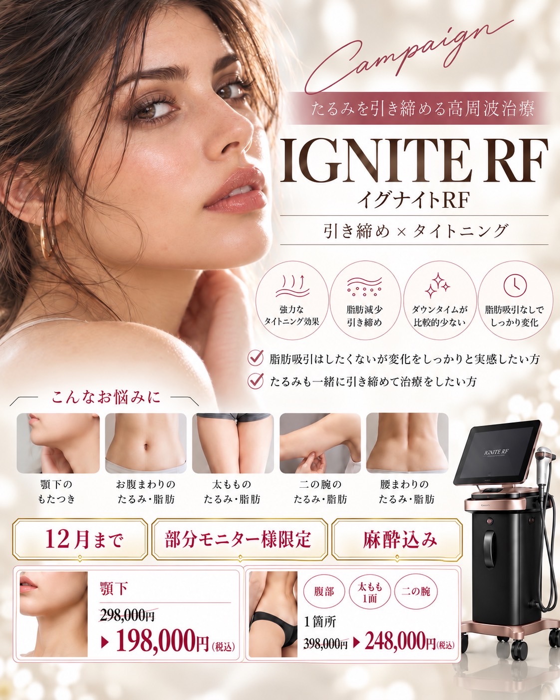クォンタムRF 導入キャンペーン 沖縄で、たるみを本気で引き締めたい方へ/Quantum RF Launch Campaign: For those in Okinawa who are serious about tightening sagging skin.