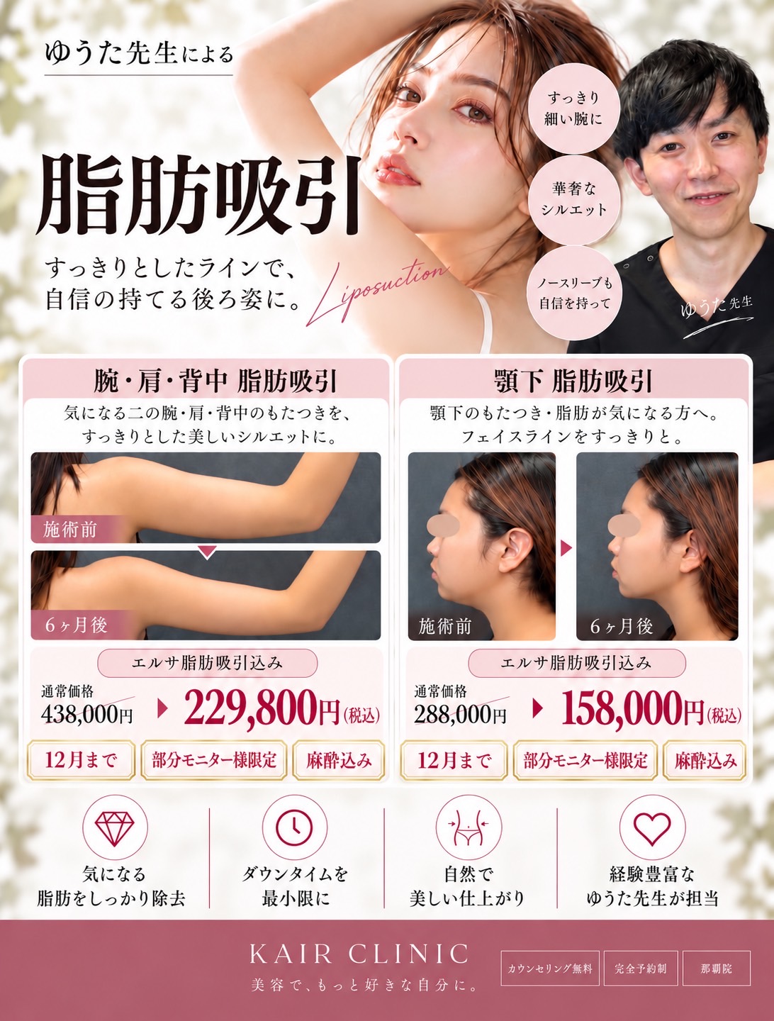 沖縄で、二の腕・肩・背中をまとめてすっきり/Get a toned, sleek look for your upper arms, shoulders, and back—all in one go—in Okinawa.
